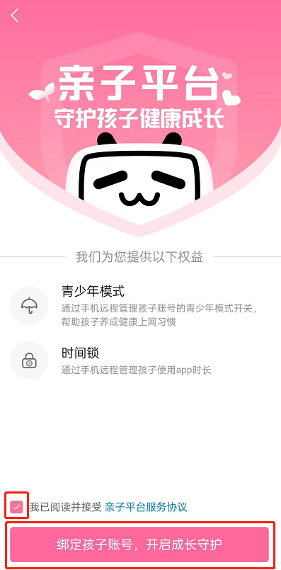 哔哩哔哩怎么开启亲子模式？哔哩哔哩开启亲子模式教程