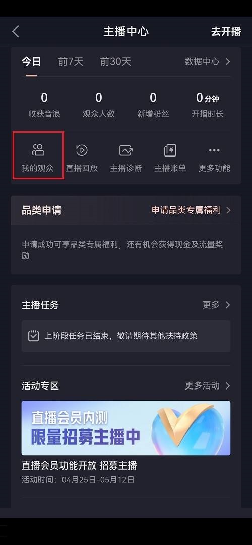 抖音怎么查看贡献音浪排行榜?抖音查看贡献音浪排行榜方法