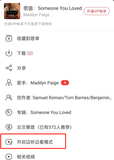 网易云音乐如何开启边听边看模式？网易云音乐开启边听边看模式方法