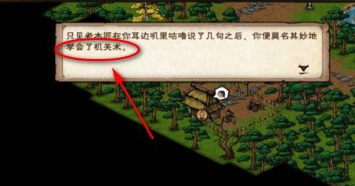 烟雨江湖机关术怎么学习?烟雨江湖机关术学习攻略