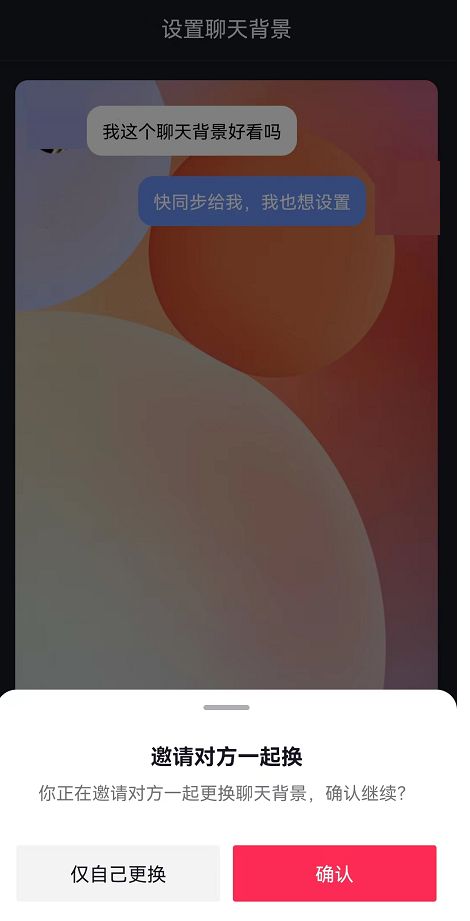 抖音共同背景如何设置?抖音共同背景设置教程