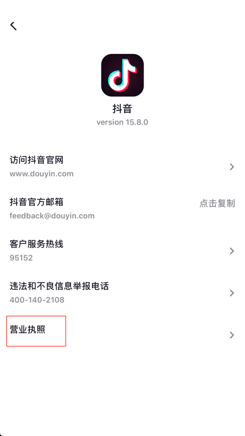 抖音营业执照怎么查看?抖音营业执照查看方法