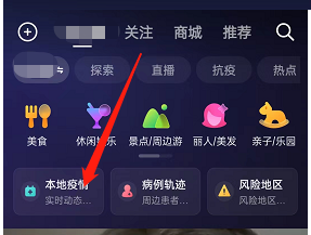 抖音本地疫情消息怎么查看?抖音本地疫情消息查看教程
