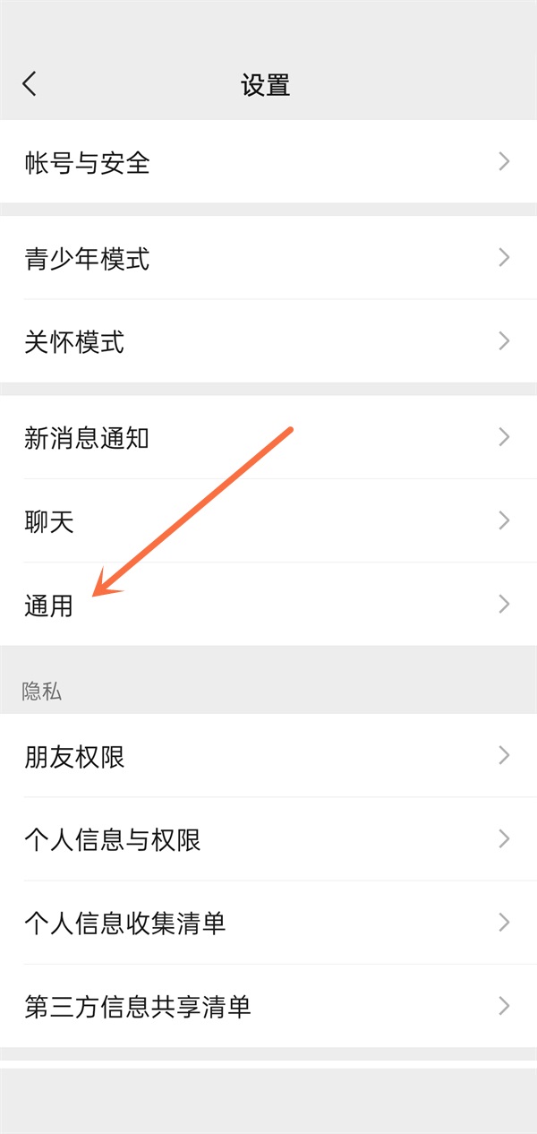 微信自动下载怎么关闭?微信自动下载关闭方法