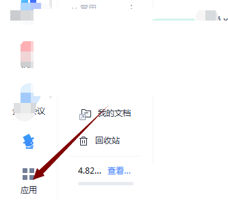 WPS云会计在哪里?WPS云会计位置介绍