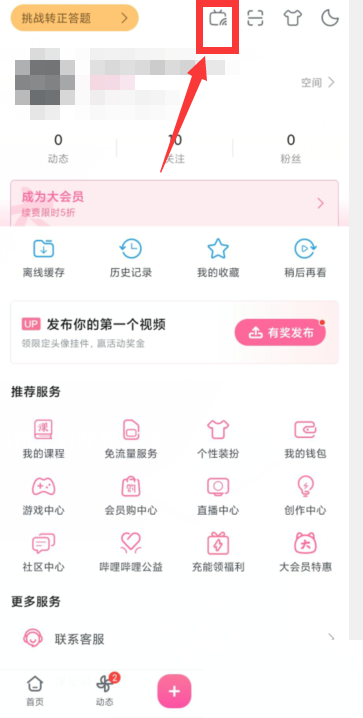 哔哩哔哩怎么开启哔哩必连？哔哩哔哩开启哔哩必连教程