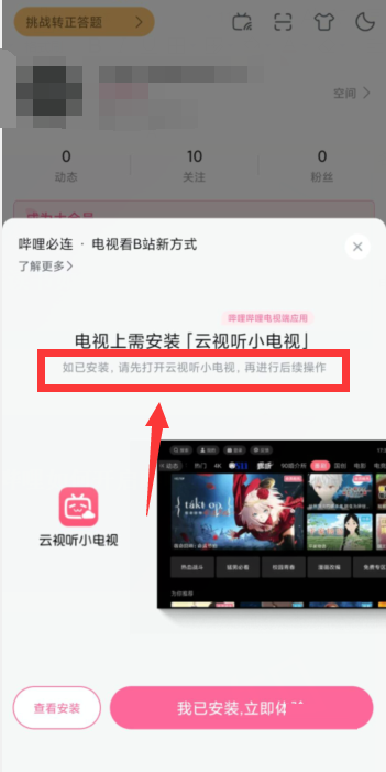 哔哩哔哩怎么开启哔哩必连？哔哩哔哩开启哔哩必连教程