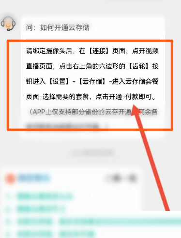 和家亲怎么开通云储存?和家亲开通云储存方法