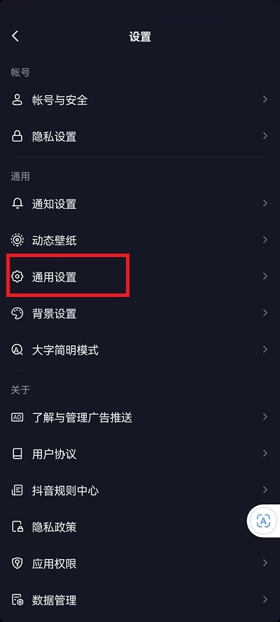 抖音如何设置标清画质？抖音设置标清画质教程