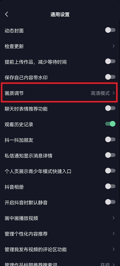 抖音如何设置标清画质？抖音设置标清画质教程