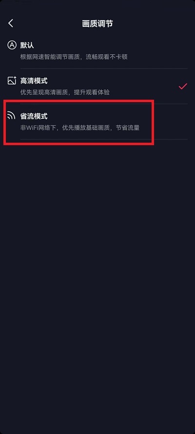 抖音如何设置标清画质？抖音设置标清画质教程