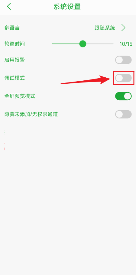 seetong怎么关闭调试模式?seetong关闭调试模式教程