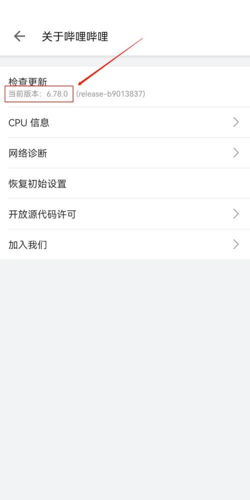 哔哩哔哩怎么查看版本号?哔哩哔哩查看版本号教程