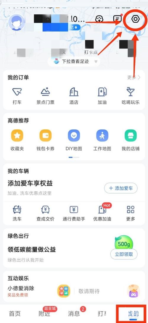 高德地图帮助中心怎么查看？高德地图帮助中心查看方法