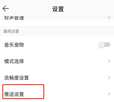 QQ音乐怎么关闭新歌提醒？QQ音乐关闭新歌提醒教程