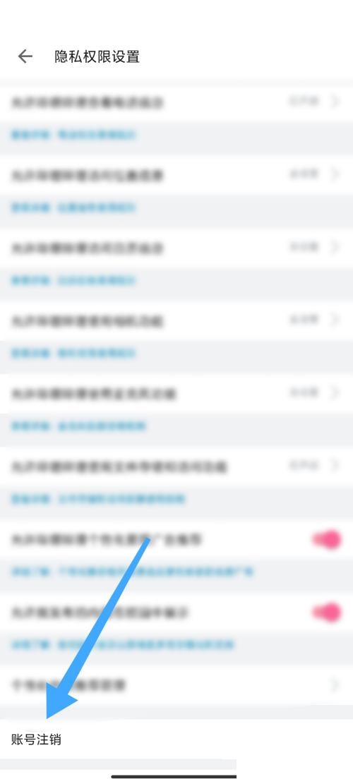 哔哩哔哩怎么注销账号？哔哩哔哩注销账号方法