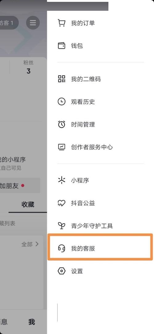 抖音怎么进入抖音规则中心？抖音进入抖音规则中心教程