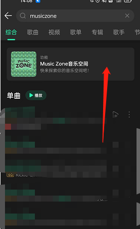 QQ音乐musiczone怎么更换房间样式?QQ音乐musiczone更换房间样式教程