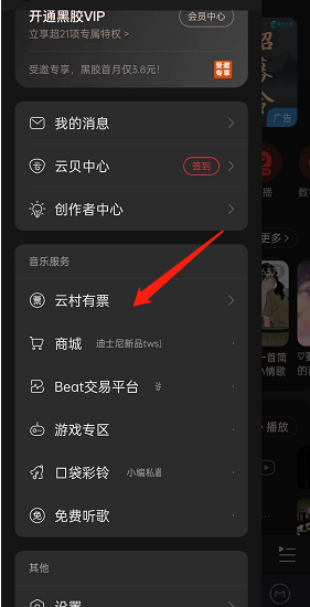 网易云音乐怎么查找演出日历？网易云音乐查找演出日历教程