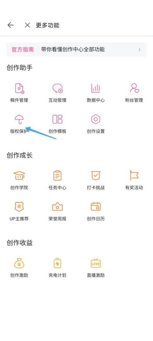 哔哩哔哩如何开启版权保护？哔哩哔哩开启版权保护方法