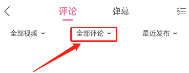 哔哩哔哩如何查看被屏蔽评论?哔哩哔哩查看被屏蔽评论教程