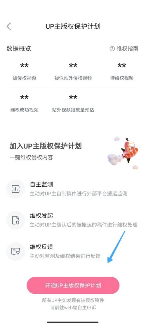 哔哩哔哩如何开启版权保护？哔哩哔哩开启版权保护方法