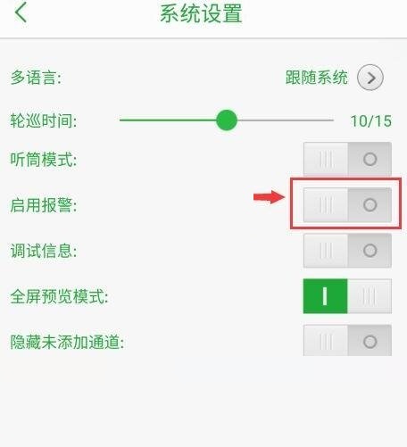 seetong监控怎么设置报警声音?seetong监控设置报警声音教程