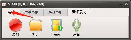 oCam(屏幕录像软件)怎么开启托盘图标?oCam(屏幕录像软件)开启托盘图标方法
