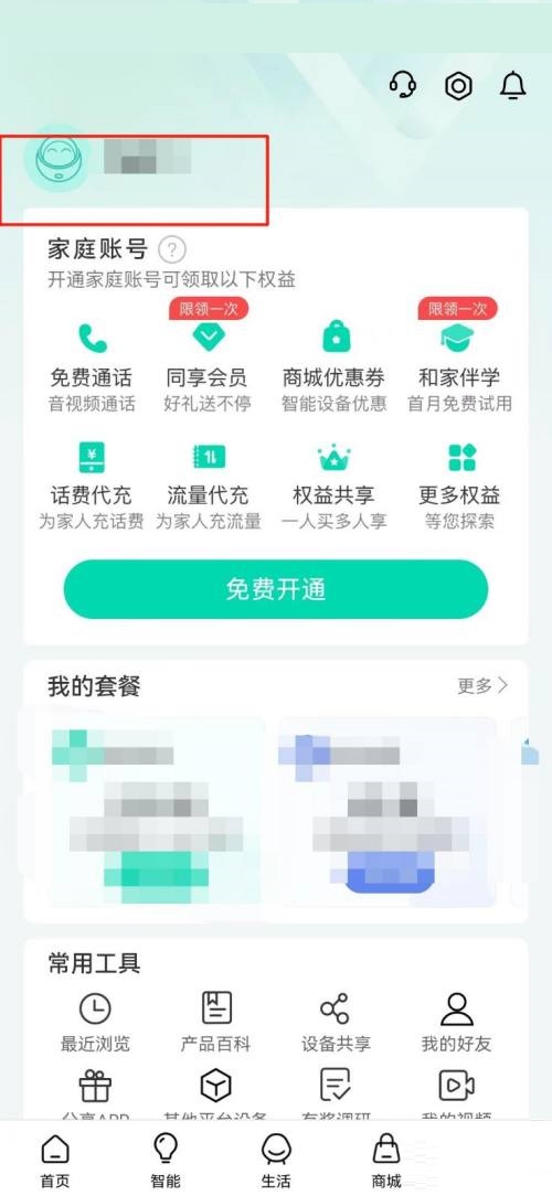 和家亲怎么更改昵称?和家亲更改昵称教程