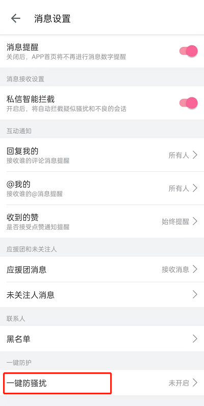 哔哩哔哩如何开启一键防护？哔哩哔哩开启一键防护教程