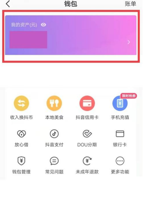 抖音怎么开通抖音零钱？抖音开通抖音零钱方法