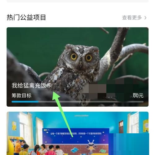 哔哩哔哩公益怎么捐款？哔哩哔哩公益捐款教程