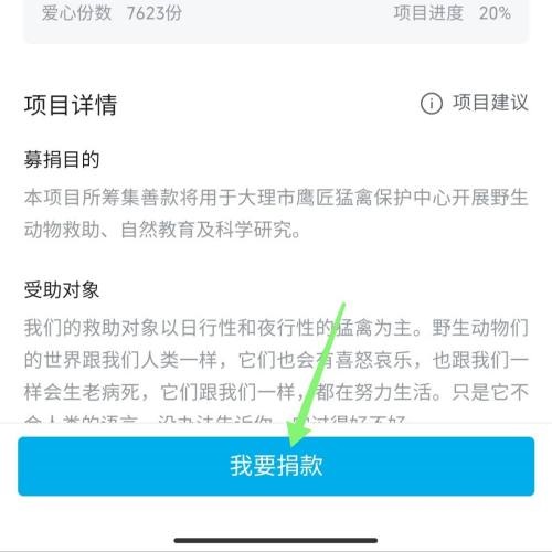 哔哩哔哩公益怎么捐款？哔哩哔哩公益捐款教程