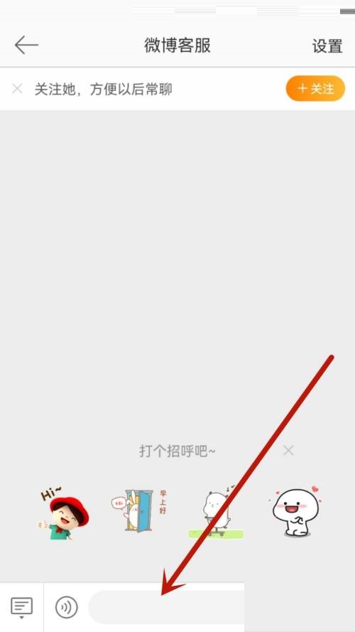 微博怎么联系客服？微博联系客服教程