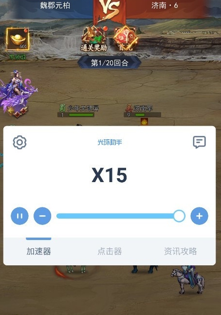 光环助手风流霸业怎么加速？光环助手风流霸业加速方法