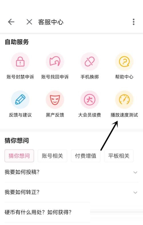 哔哩哔哩怎么测试播放速度?哔哩哔哩测试播放速度教程