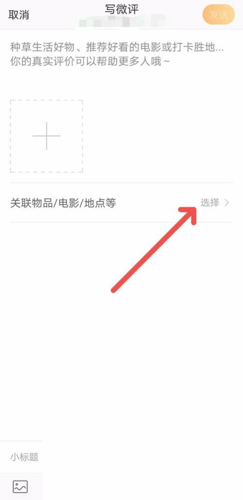 微博怎么写微评？微博写微评教程