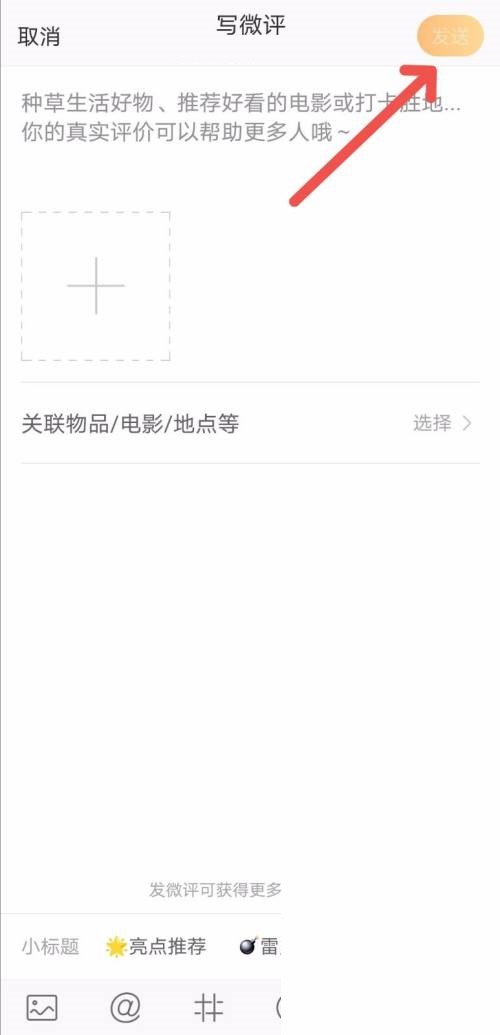 微博怎么写微评？微博写微评教程