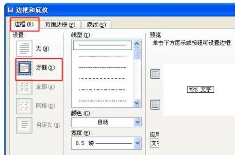 WPS怎么给文字加方框?WPS给文字加方框方法