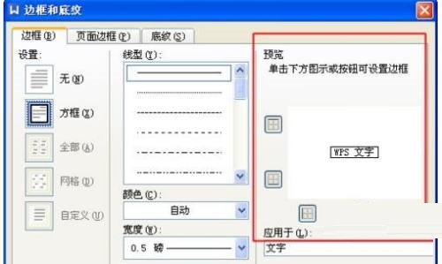 WPS怎么给文字加方框?WPS给文字加方框方法