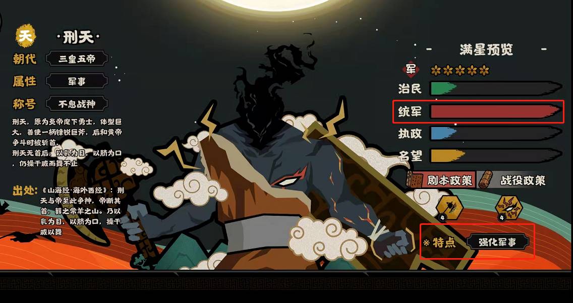 无悔华夏刑天怎么样?无悔华夏刑天介绍