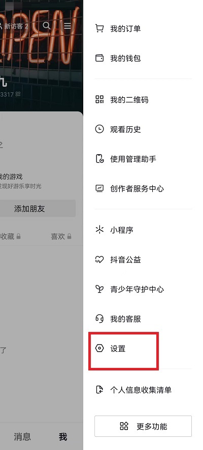 抖音仔仔怎么关闭？抖音仔仔关闭教程