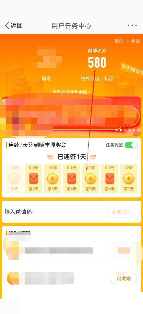 微博怎么查看积分?微博查看积分教程