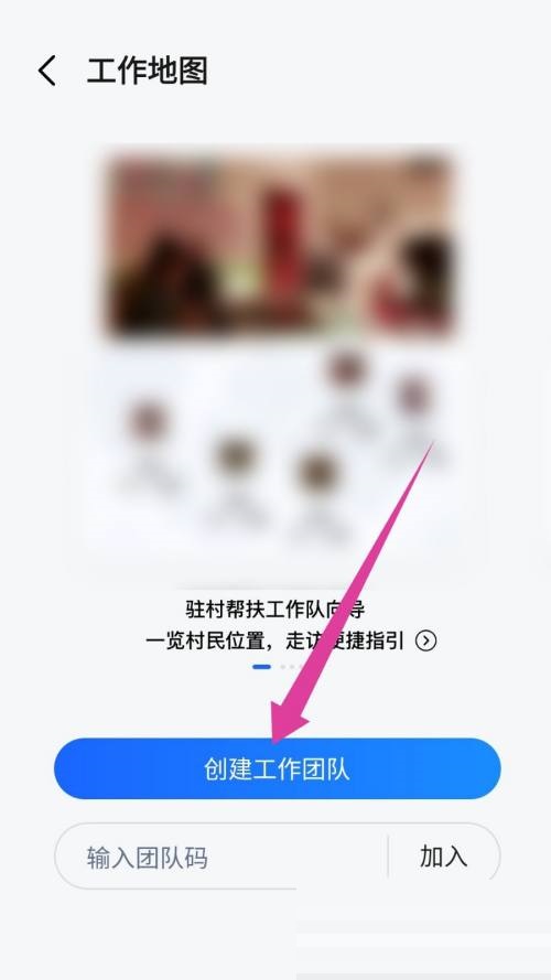 高德地图怎么创建工作地图团队？高德地图创建工作地图团队教程