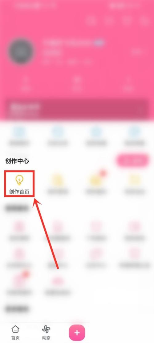 哔哩哔哩创作设置怎么打开？哔哩哔哩创作设置打开方法