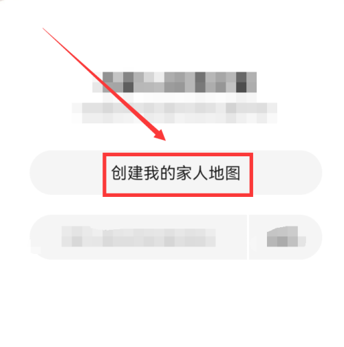 高德地图怎么创建家人地图?高德地图创建家人地图教程