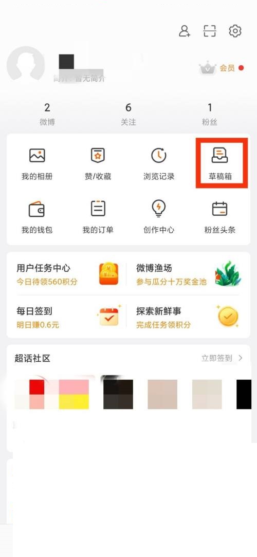 微博草稿箱怎么查看？微博草稿箱查看方法
