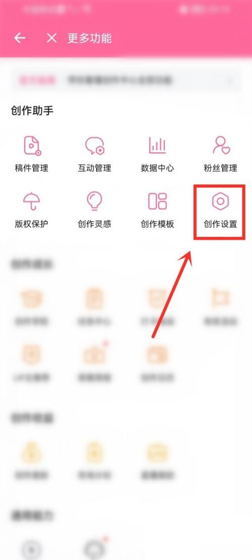 哔哩哔哩创作设置怎么打开？哔哩哔哩创作设置打开方法