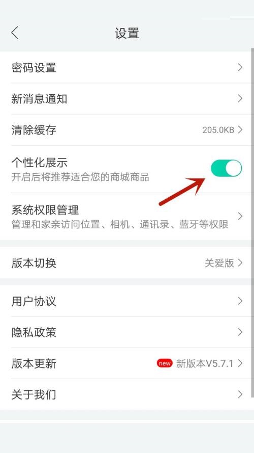 和家亲怎么开启个性化展示？和家亲开启个性化展示教程
