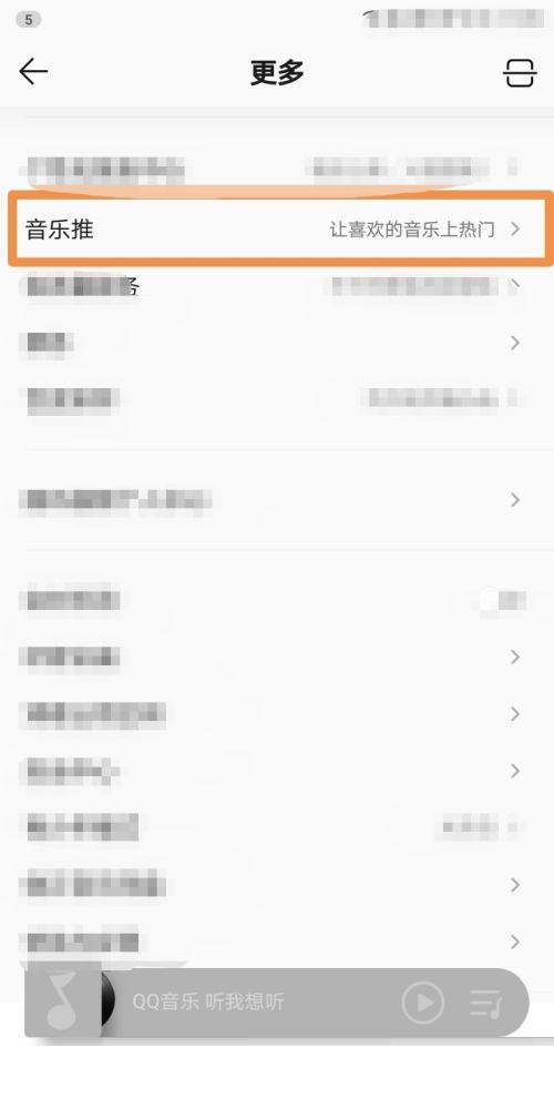 QQ音乐怎么查看音乐推？QQ音乐查看音乐推方法